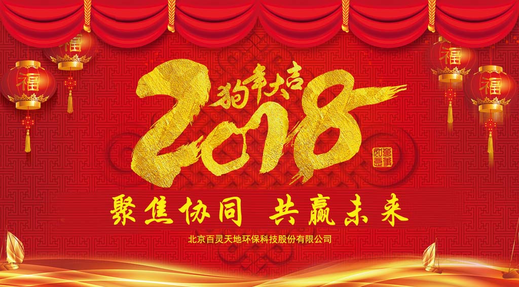 PG电子2018新年贺词：聚焦协同、共赢未来