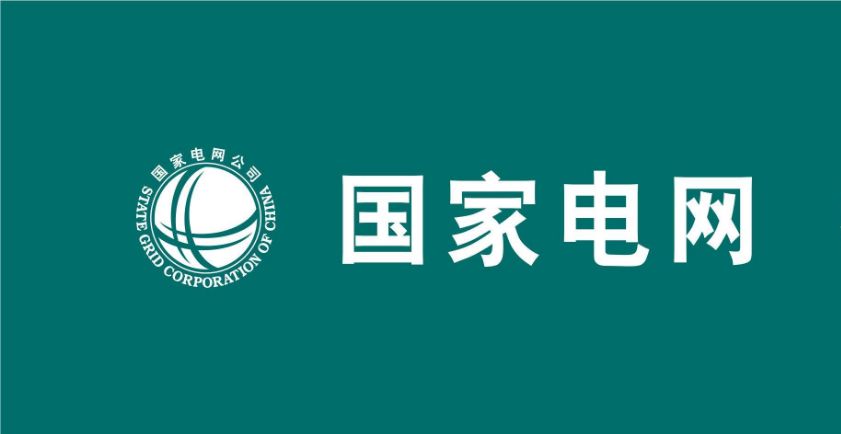 国家电网公司全过程环境和水土保持管理服务